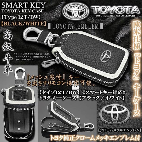 C-HR/ランクル/プラド/タイプ12Ｔ・BW/トヨタキーケース/ブラック&amp;ホワイト/トヨタメッキエ...