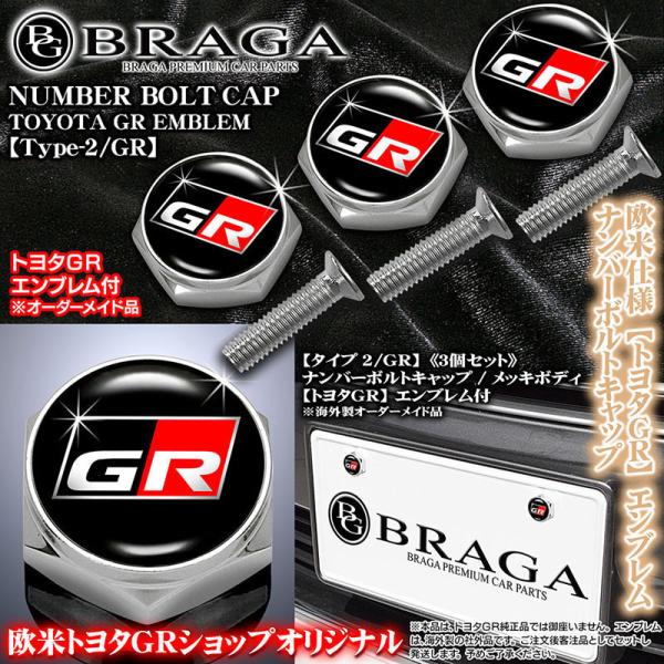 セルシオ/アリスト/カムリ/トヨタGR/GRエンブレム付/客注品/メッキボディ/ナンバーボルトキャッ...