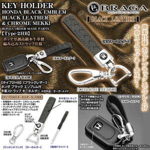 N-BOX/N-WGN/N-ONE/N-VAN/バモス/ホンダマーク/ブラックエンブレム付 キーホルダー/タイプ2HB/牛革製ストラップ/メッキ金具セット｜cargoodsya-shopping