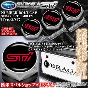 BRZ/レヴォーグ/WRX/S4/スバル欧米仕様/STIエンブレム付/客注品/メッキボディ/ナンバーボルトキャップ/タイプ2/ST/3個入/ブラガ｜カーグッズ屋ショッピング