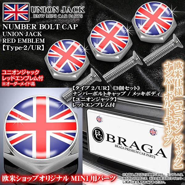 ユニオンジャック/レッドエンブレム付/客注品/メッキボディ/ナンバーボルトキャップ/タイプ2/UR/...