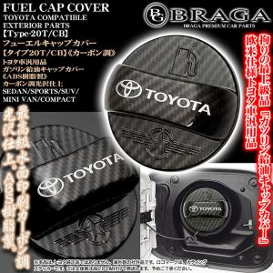 C-HR/ランクル/プラド/RAV4/ハリアー/タイプ20T/CB/トヨタTマーク・TOYOTA 給油 キャップ カバー/ABS樹脂製/カーボン調/客注/ブラガ｜cargoodsya-shopping