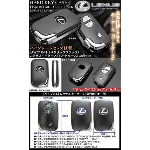 LEXUS タイプ24/10系RX/10系HS/10系CTレクサス スマートキー キーケース/メタリックブラック&メッキハードケース｜cargoodsya-shopping