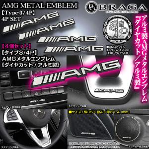 A/B/C/E/S/CL/SL/タイプ3/4P ベンツAMGロゴ /4個/ミニ エンブレム/両面テープ止め/アルミ製ブラガ/AMGアップルΦ20mmエンブレム1個付｜カーグッズ屋ショッピング