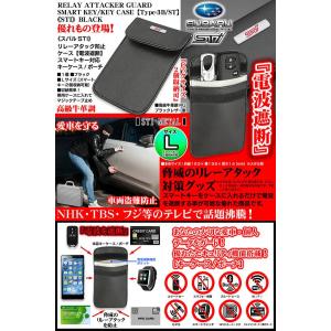 インプレッサ/XV/スポーツ/タイプ3B・ST/スバルSTI/リレーアタッカーガード/スマートキー 電波遮断/盗難防止/黒 Lサイズ/牛革調