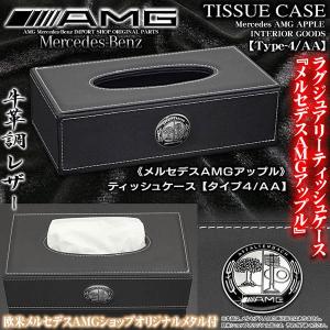 メルセデスAMGアップル/ティッシュケース/タイプ4AA/ブラック牛革調PVC合成レザー/AMGアップルメタル付/ブラガ