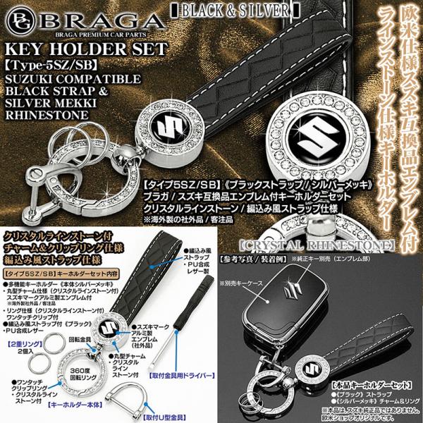 アルト/ラパン/タイプ5SZ/SB/スズキ エンブレム付/客注品/キーホルダー シルバー/ブラック ...