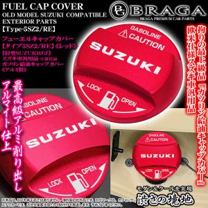 タイプ5SZ2/RE/給油 フューエル キャップ カバー/旧型SUZUKIロゴ カッティングステッカー付/スズキ車汎用/アルミ製/レッド/客注品/ブラガ｜cargoodsya-shopping