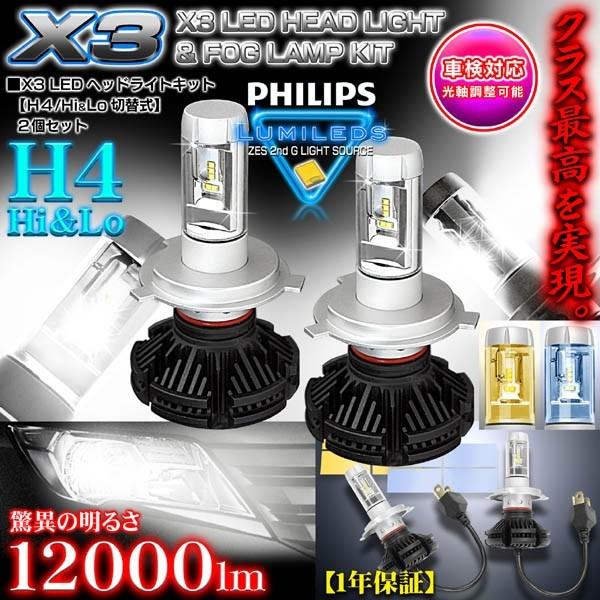 最新版/トヨタ車/X3 PHILIPS 12000ルーメンLEDヘッドライトキット/H4 Hi・Lo...