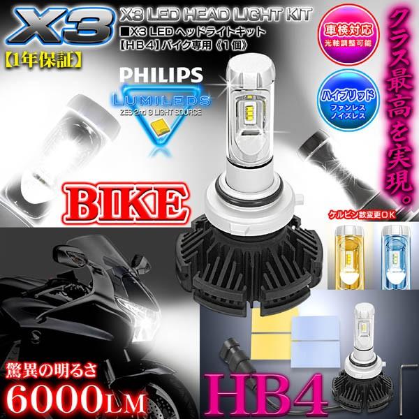 スズキ/HB4 バイク用X3 PHILIPS 6000ルーメンLEDヘッドライトキット25W/650...