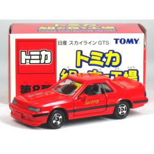 タカラトミー 特注トミカ 組み立て工場 第8弾 日産 スカイライン GTS