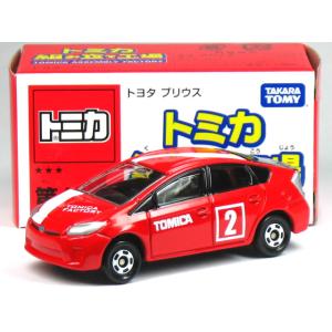 タカラトミー（TAKARA TOMY） 特注トミカ トミカショップ 組み立て工場