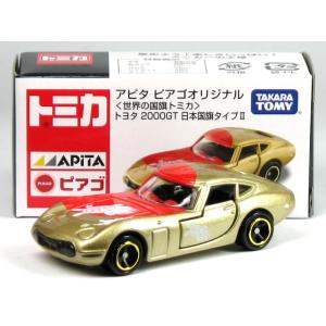 トミカセット　アピタオリジナル トミカ 【数量限定】アピタ ピアゴオリジナル＜世界の国旗トミカ