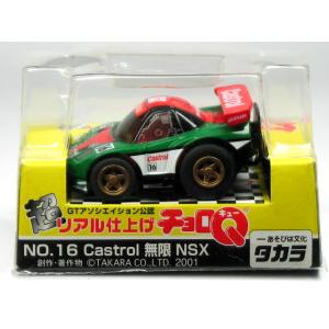 チョロQ 【絶版品】チョロQ 超リアル仕上げ No.15 ARTA NSX : カー