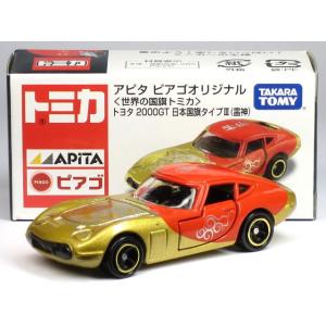 トミカ 【数量限定】アピタ ピアゴオリジナル＜世界の国旗トミカ