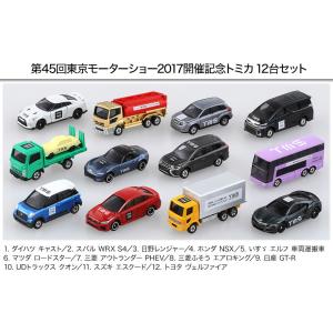 709 第35回東京モーターショー開催記念トミカ タカラトミー（TAKARA TOMY） 特注トミカ 第35回 東京モーターショー