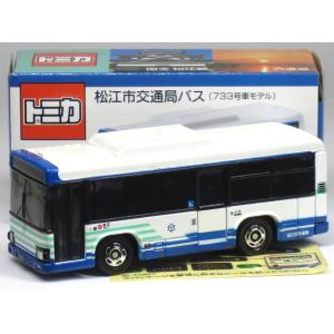 特注トミカ 日野 ブルーリボン II 松江市交通局バス 733号車 (市バスカラー)｜カーホビーショップ アンサー