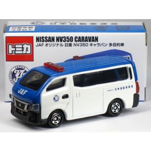 タカラトミー（TAKARA TOMY） 特注トミカ JAFオリジナル トヨタ ダイナ