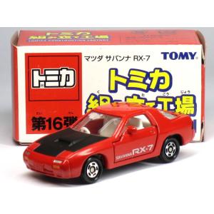 特注トミカ 組み立て工場 第16弾 マツダ サバンナ FC3S RX-7 レッド (黒ボンネット) ...