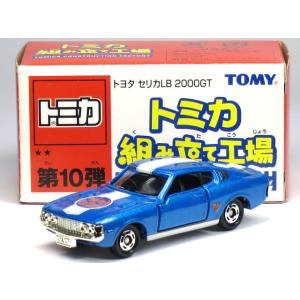 タカラトミー（TAKARA TOMY） 特注トミカ トミカショップ 組み立て工場