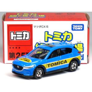 タカラトミー（TAKARA TOMY） 特注トミカ トミカショップ 組み立て工場