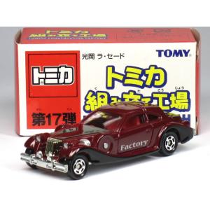 タカラトミー（TAKARA TOMY） 特注トミカ トミカショップ 組み立て工場