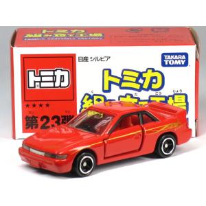 特注トミカ 組み立て工場 ★★★★ 第23弾 日産 シルビア S13 レッド  (内装：レッド)