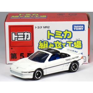 タカラトミー トミカ 組み立て式ミニカー タカラトミー（TAKARA TOMY） 特注トミカ トミカショップ 組み立て工場