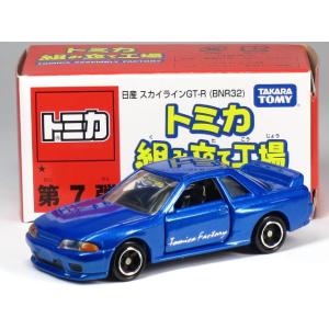 特注トミカ トミカショップ 組み立て工場 ★ 第7弾 日産 スカイライン GT-R (R32) ブル...