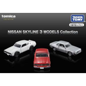 トミカプレミアム NISSAN SKYLINE 3 MODELS Collection｜carhobby