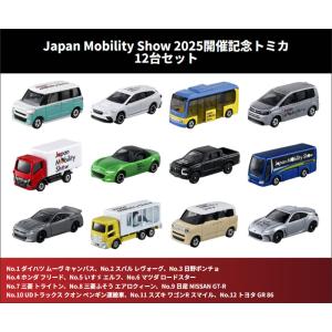タカラトミー（TAKARA TOMY） 2023 JAPAN MOBILITY SHOW 開催記念