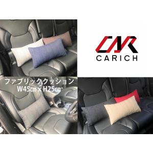 クッション/45cmx25cm/カー用品/ファブリック/インテリア/帝人クリスター/背当て/日本製｜carich-pron