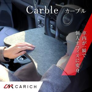 Carble＜カーブル＞｜carich-pron