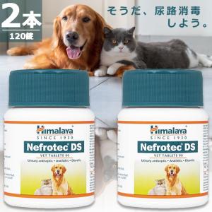 【正規品】ヒマラヤ ネフロテックDS [60錠×2本] 犬猫 サプリメント Himalaya Nefrotec DS Vet Tablet