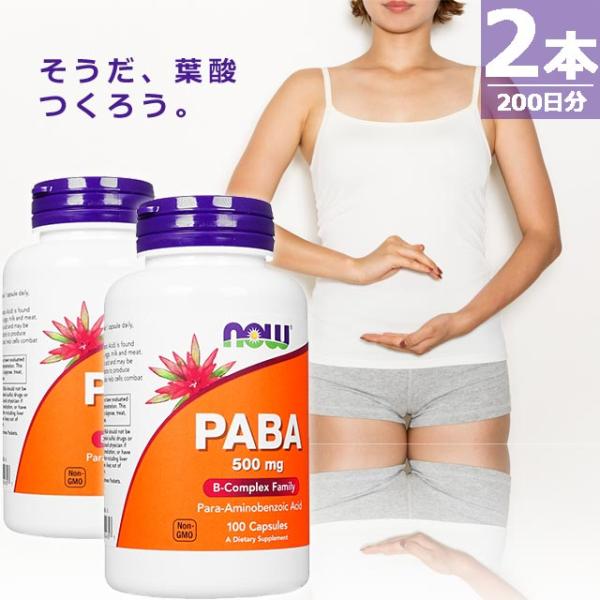 【正規品】NOW PABA500mg [100錠×2本(200日分)] 葉酸 サプリメント PABA...