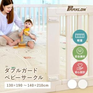 【複数サイズ展開あり 30,000円〜】ベビーサークル パークロン ダブルガード HDPE ドア付き 拡張可能 高さ65cm やわらかクッションマット対応