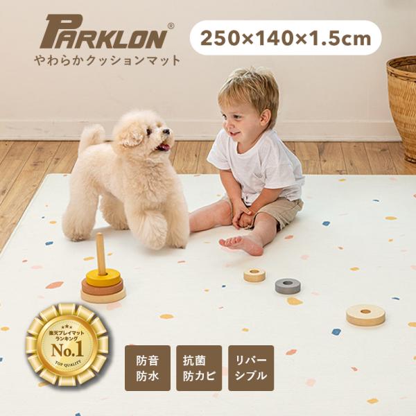 プレイマット ベビーマット やわらかクッションマット parklon パークロンマット1.5cm厚 ...