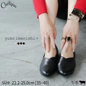 パンプス yuko imanishi + ユウコイマニシプラス フラット レディース 本革 ぺたんこ 痛くない おしゃれ コンフォート 外反母趾 Vカット  76149-8/76149-9｜carique