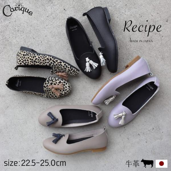 パンプス レシピ Recipe  オペラシューズ レディース 本革 牛革 レザー タッセル 柔らかい...