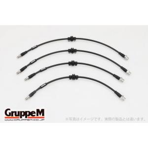 GruppeM（グループエム） 期間限定ポイント ブレーキラインシステム 一