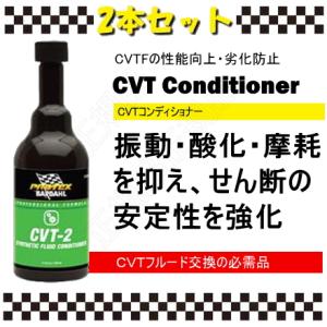 バーダル　CVTコンディショナー　４本セット