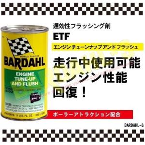 バーダル ノースモーク＆ストップリーク BARDAHL NSS オイル食い、白煙