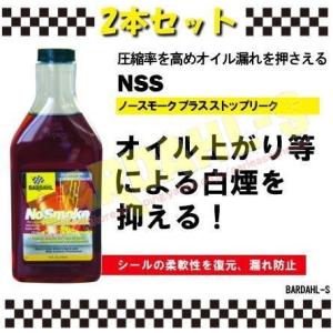 エンジンオイル 添加剤 バーダル ノースモーク プラス ストップリーク