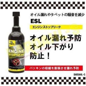 バーダル ノースモーク＆ストップリーク BARDAHL NSS オイル食い、白煙