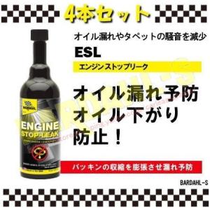 バーダル ノースモーク＆ストップリーク BARDAHL NSS オイル食い、白煙