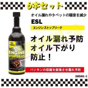 バーダル NSS No Smoke + Stop Leak 6本セット バーダル ノースモーク＆ストップリーク 6本セット BARDAHL NSS
