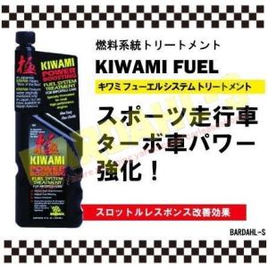 バーダル　キワミ フューエル システム トリートメント BARDAHL KIWAMI-F 正規品｜carleaseshowa