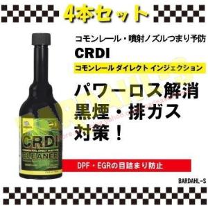バーダル ディーゼルCRDIクリーナー（大型車向け・濃縮タイプ