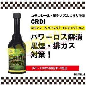 バーダル　コモンレール ダイレクト インジェクション クリーナー BARDAHL CRDI 正規品 ...