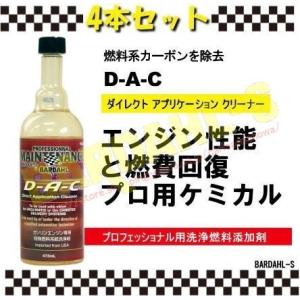 BARDHAL 　D・A・C　 ダイレクトアプリケーションクリーナー　プロショップ用燃料系洗浄剤 4...